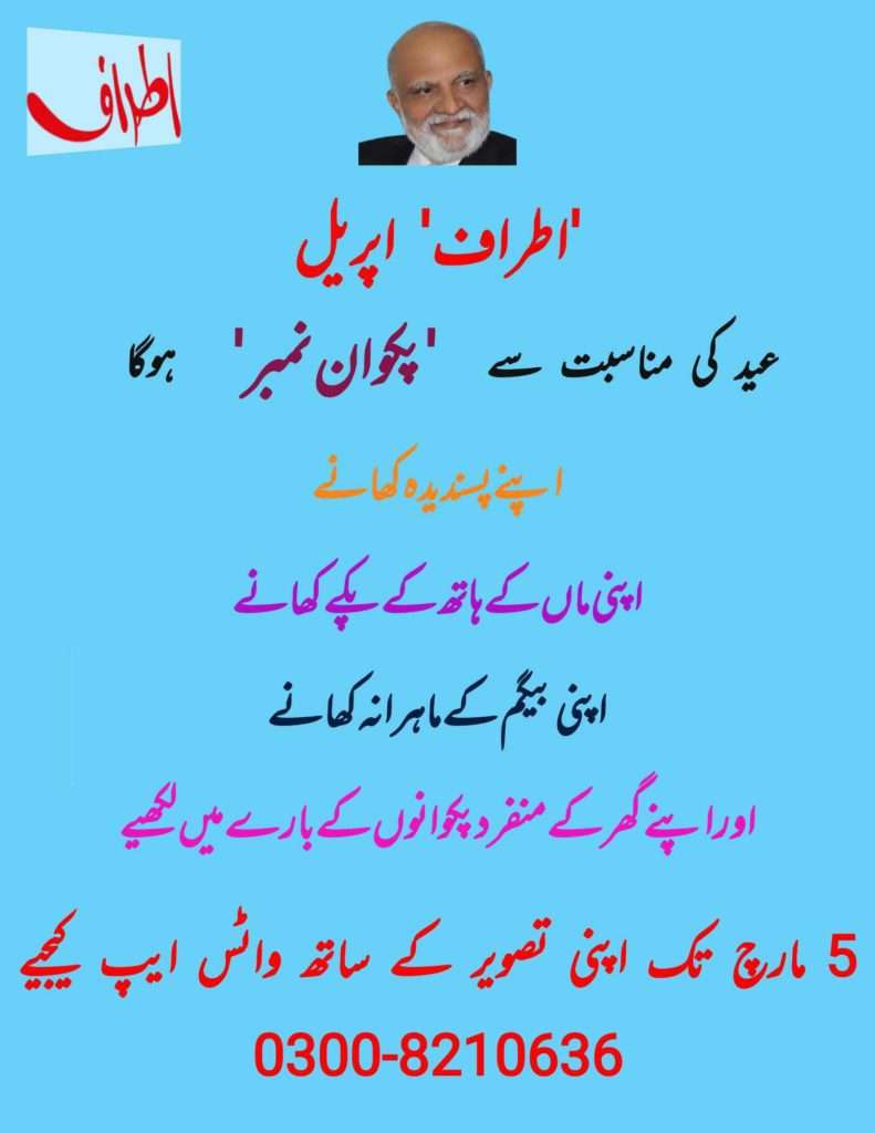 ماہنامہ اطراف پکوان نمبر
