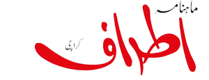 اطراف میگزین