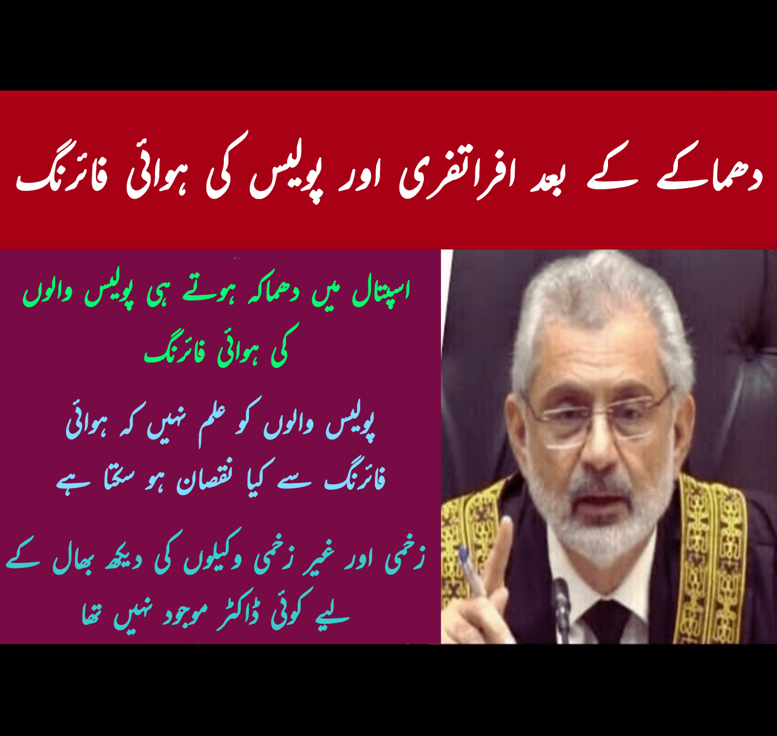 کوئٹہ انکوائری کمیشن رپورٹ (نویں قسط)