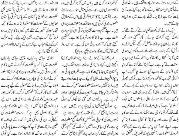 ڈیٹا جس کے پاس، وہی آج کا باس