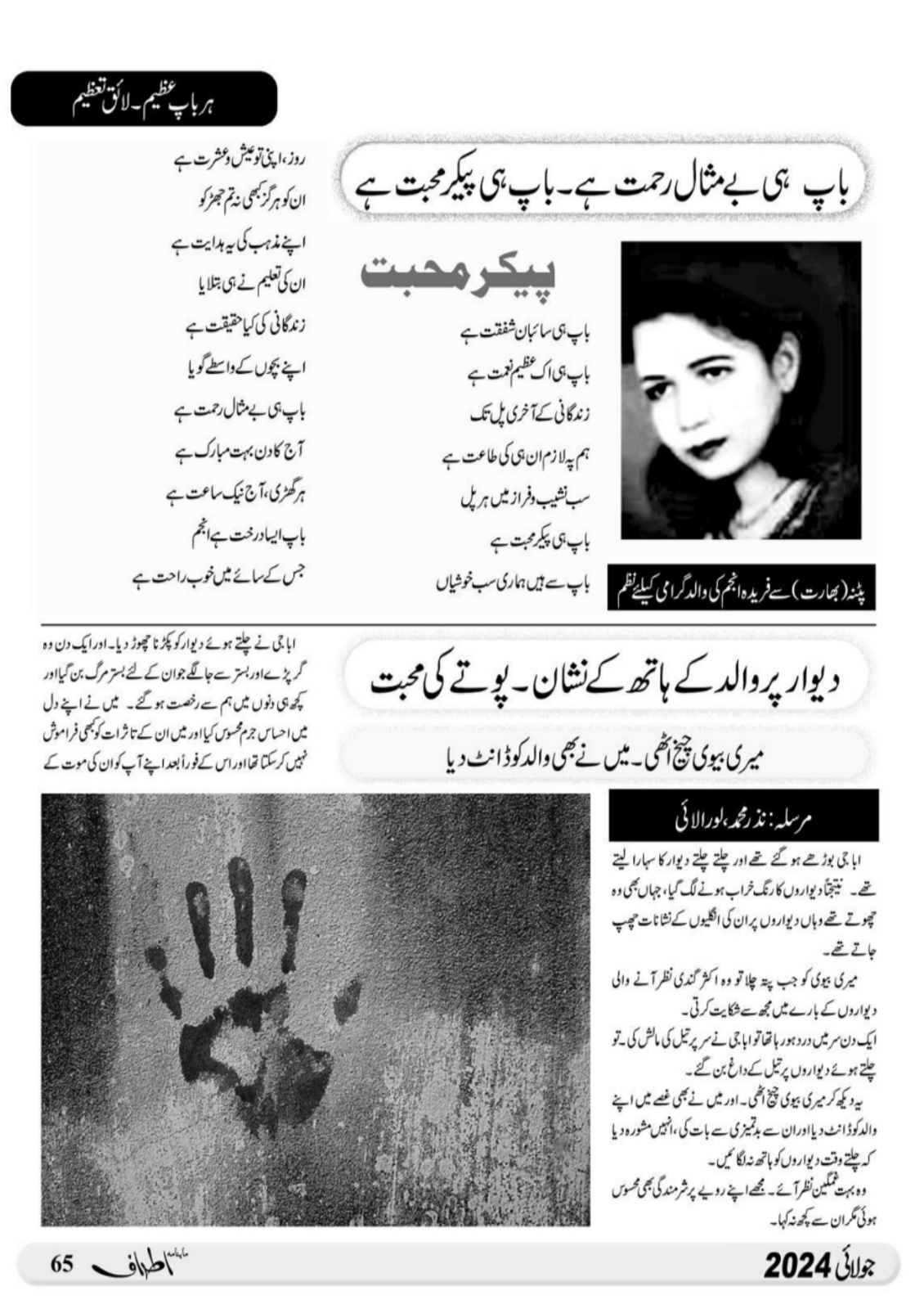 دیوار پر والد کے ہاتھ کے نشان