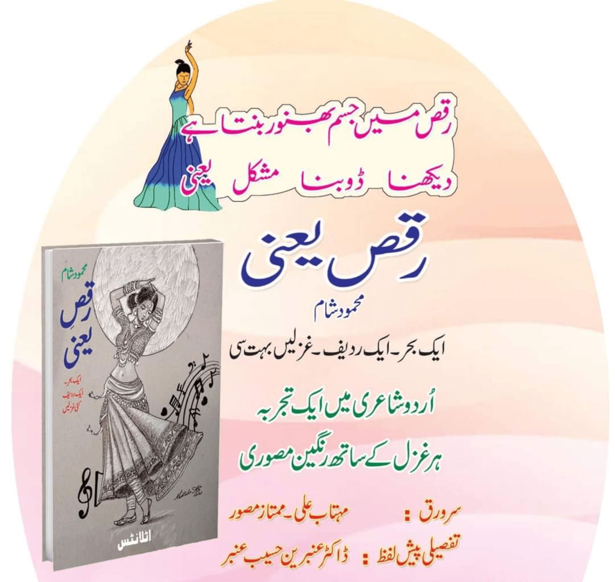 کیا ہم سب کی سمت ایک ہے