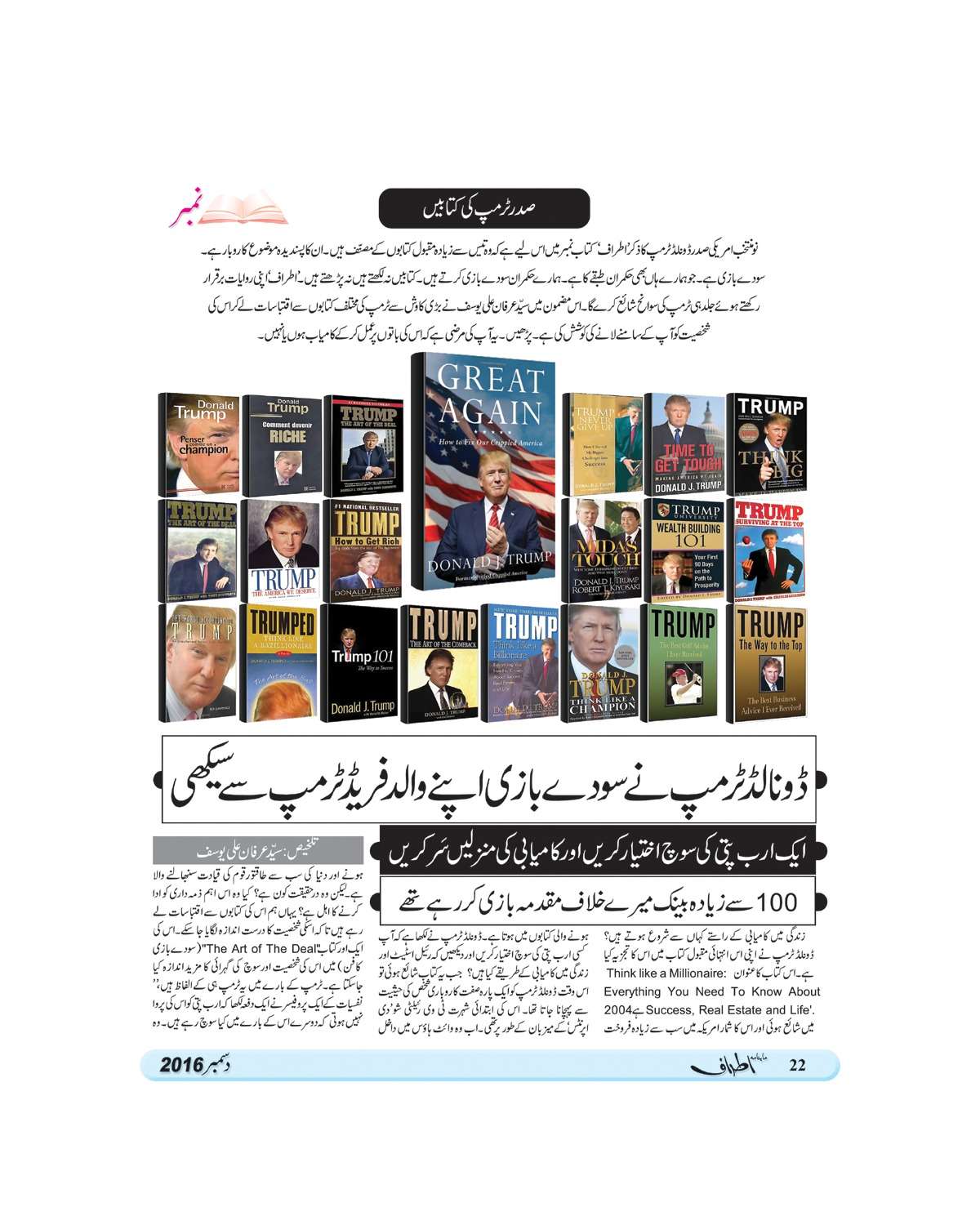 امریکہ کا منتخب صدر 32 کتابوں کا مصنف